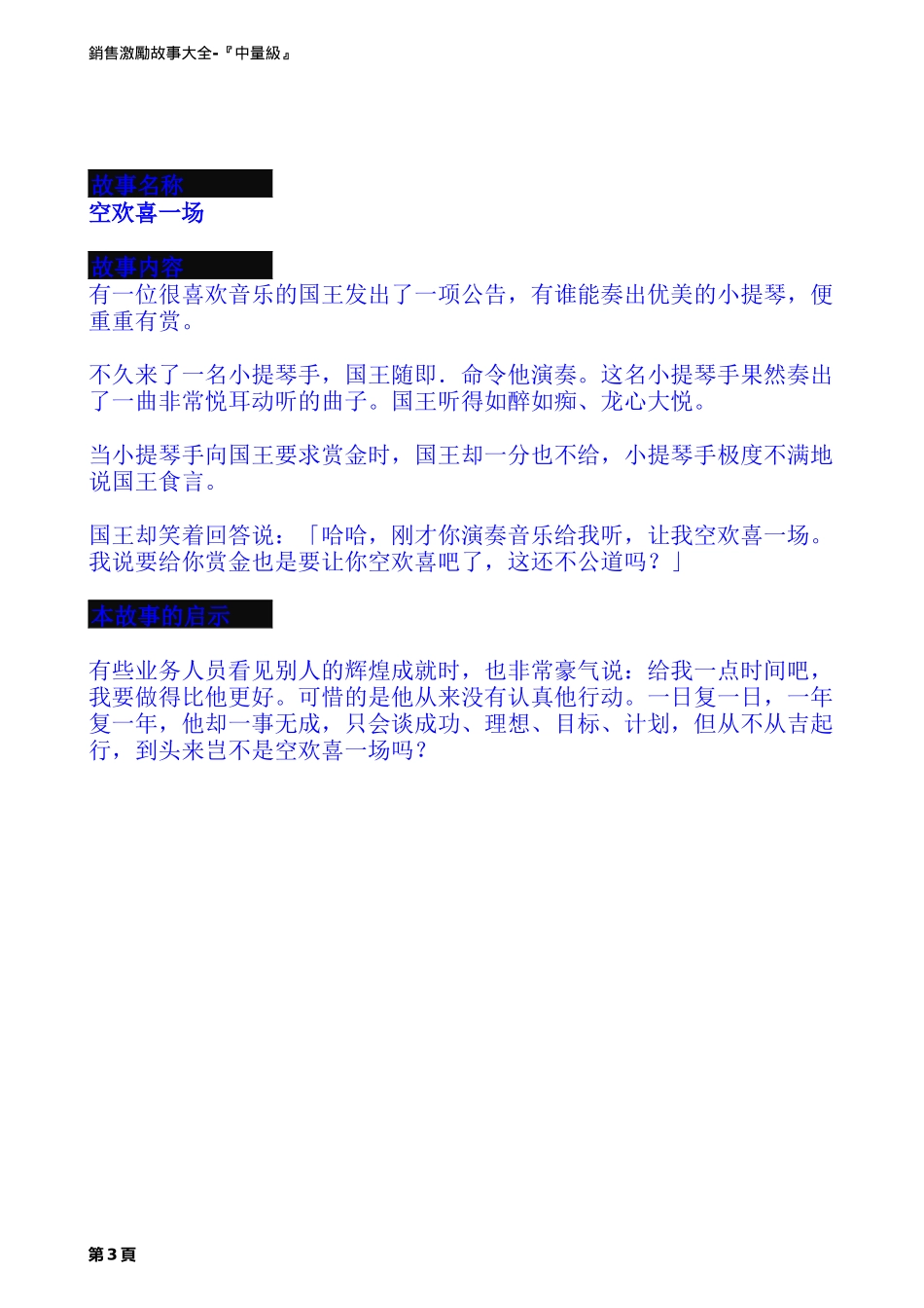★营销激励-『2』_第3页