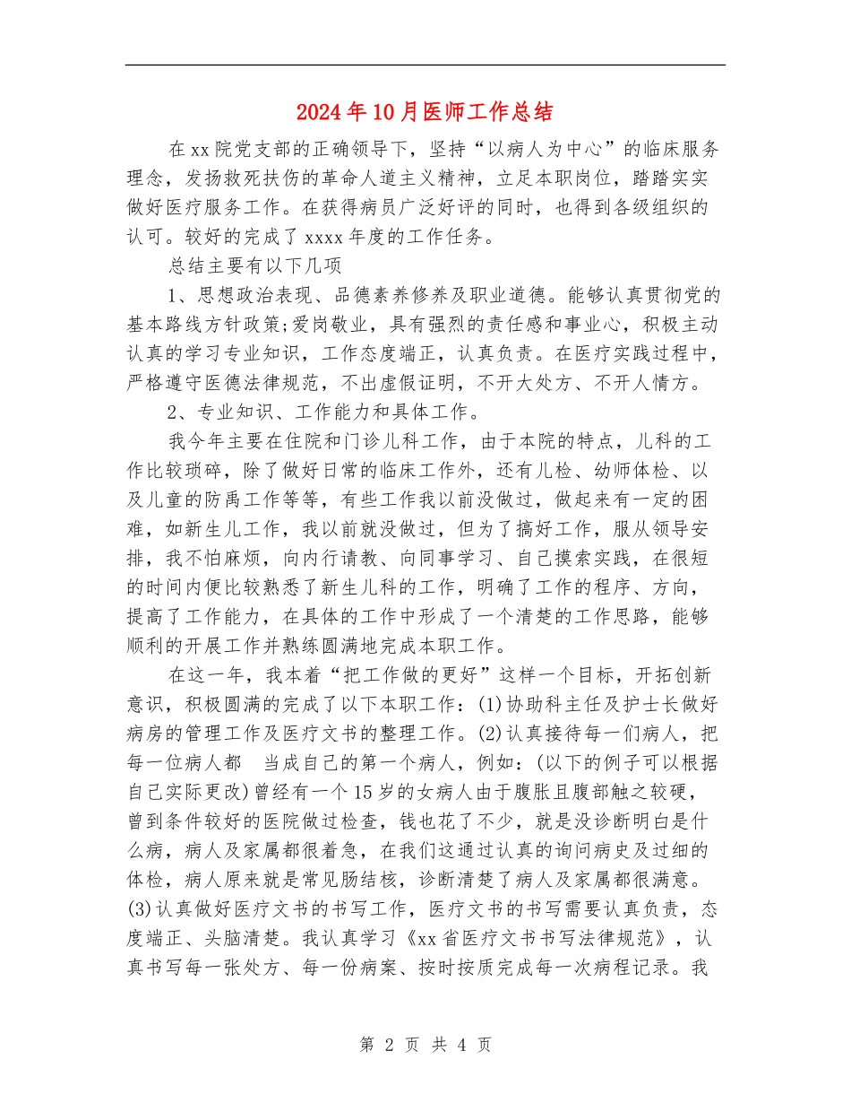 2024年10月医师工作总结_第2页