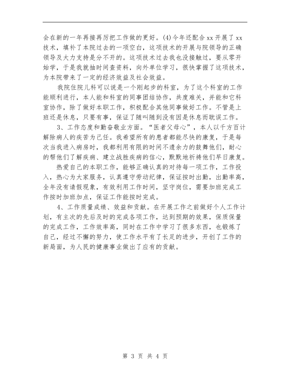 2024年10月医师工作总结_第3页