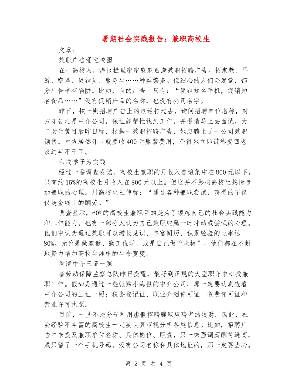 暑期社会实践报告：兼职大学生_第2页