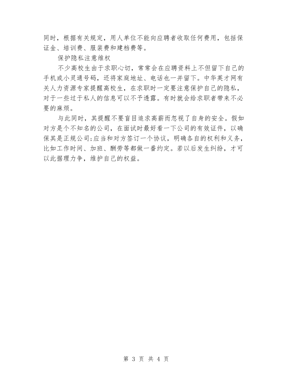 暑期社会实践报告：兼职大学生_第3页