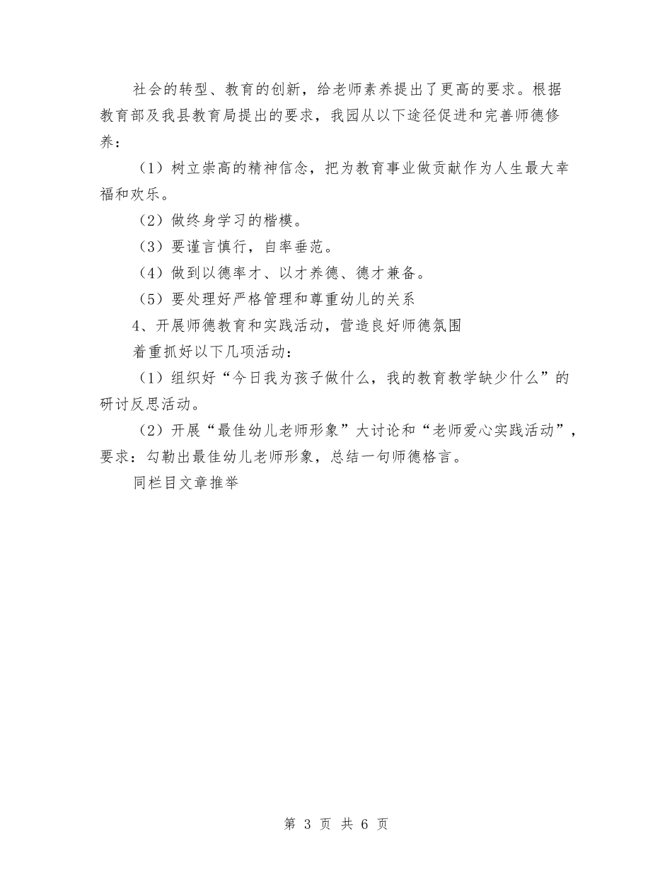 2024年幼儿园师德建设计划与2024年幼儿园年工作计划范文汇编_第3页