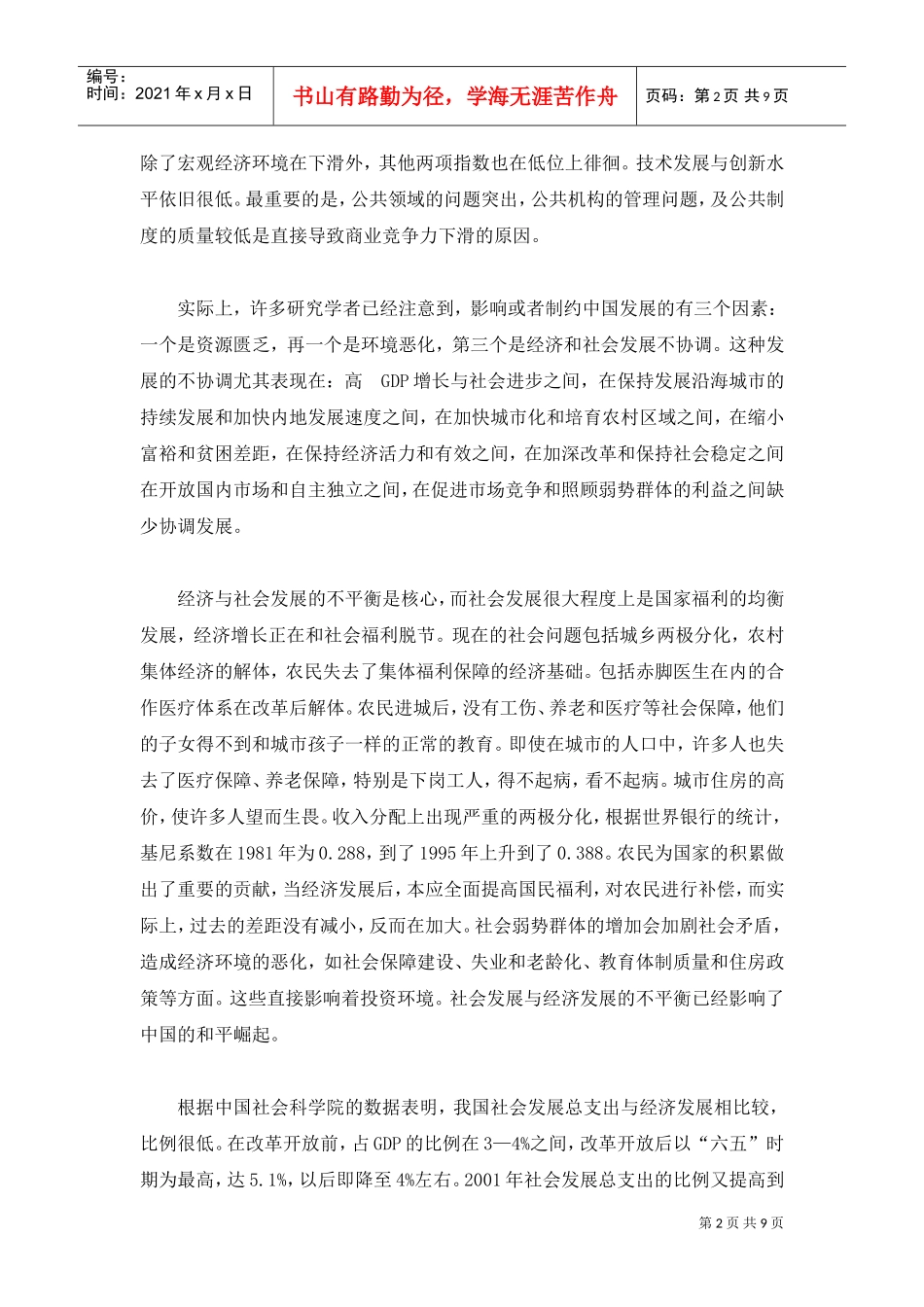 中国国家福利的重构概述_第2页