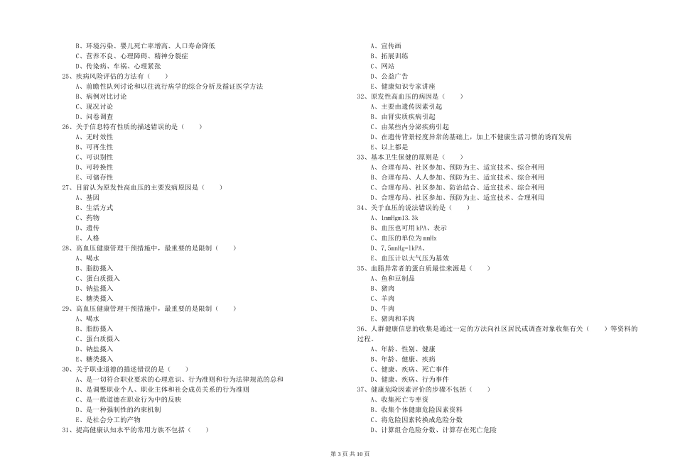 2024年助理健康管理师《理论知识》过关检测试题_第3页