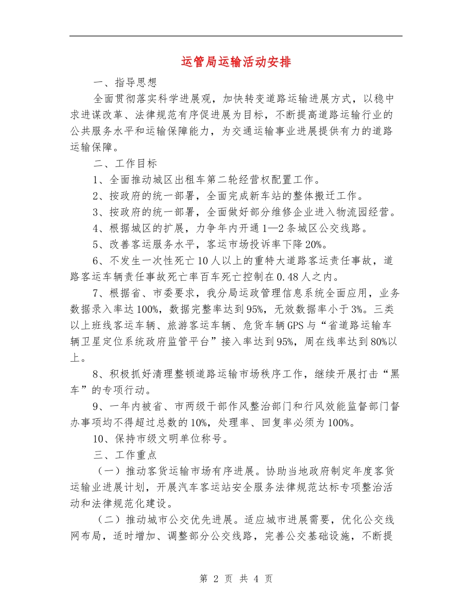 运管局运输活动安排_第2页
