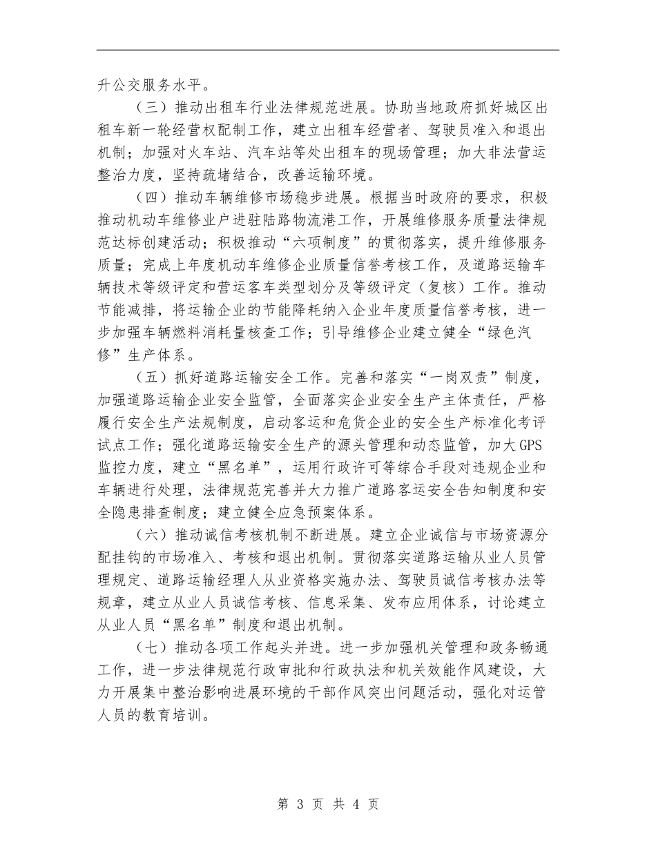 运管局运输活动安排_第3页