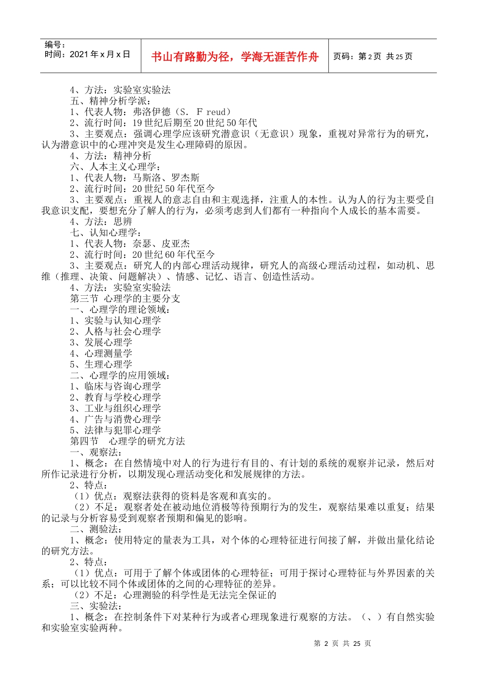 中小学教师招聘心理学复习内容精要_第2页