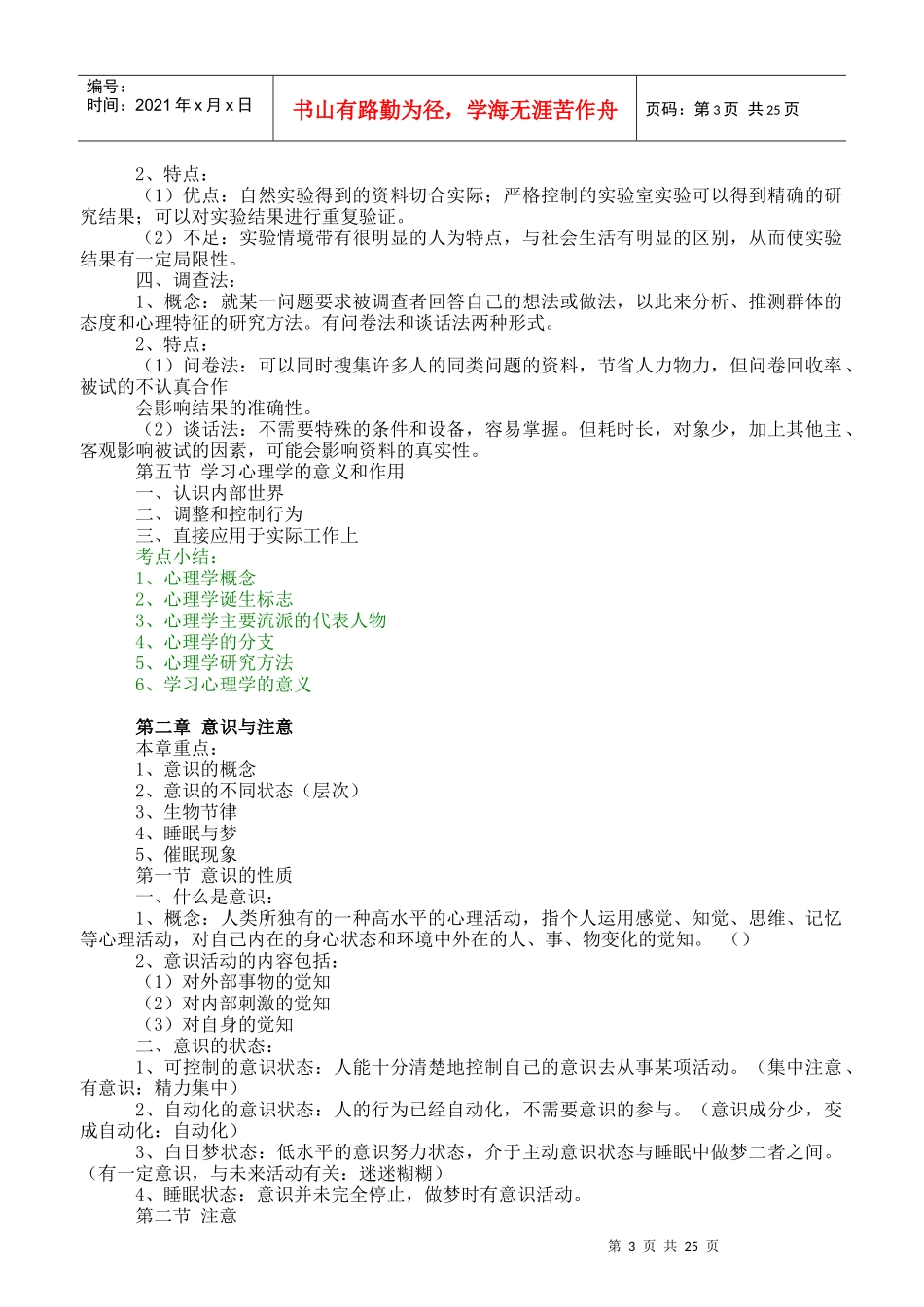 中小学教师招聘心理学复习内容精要_第3页