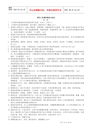 《人员测评理论与方法》复习题XXXX