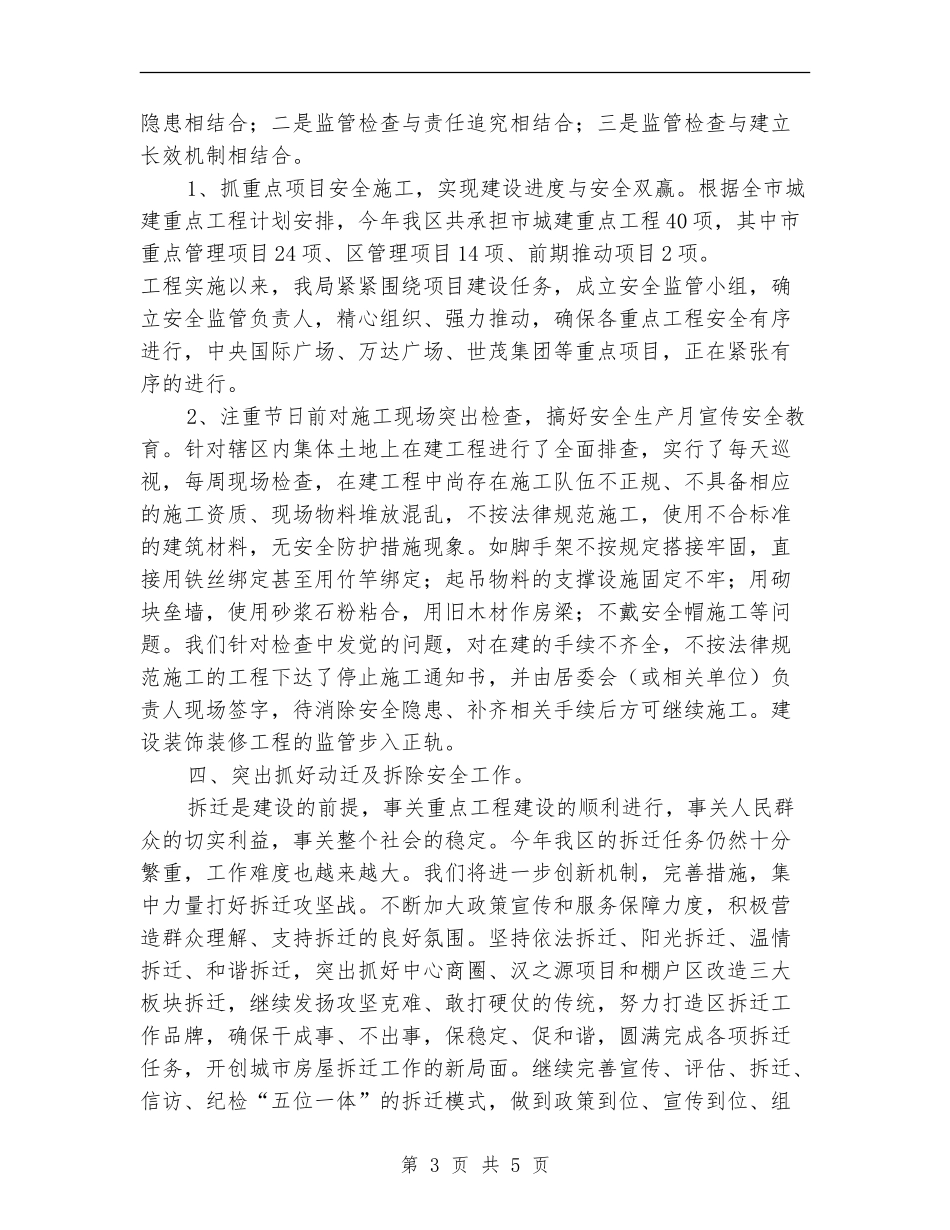 2024年上年安全生产工作总结_第3页