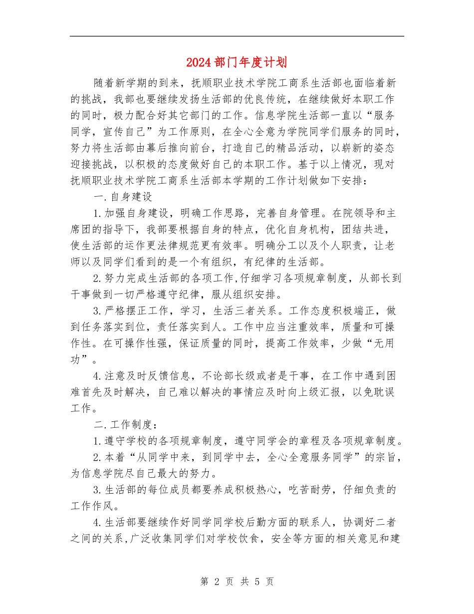 2024部门年度计划_第2页