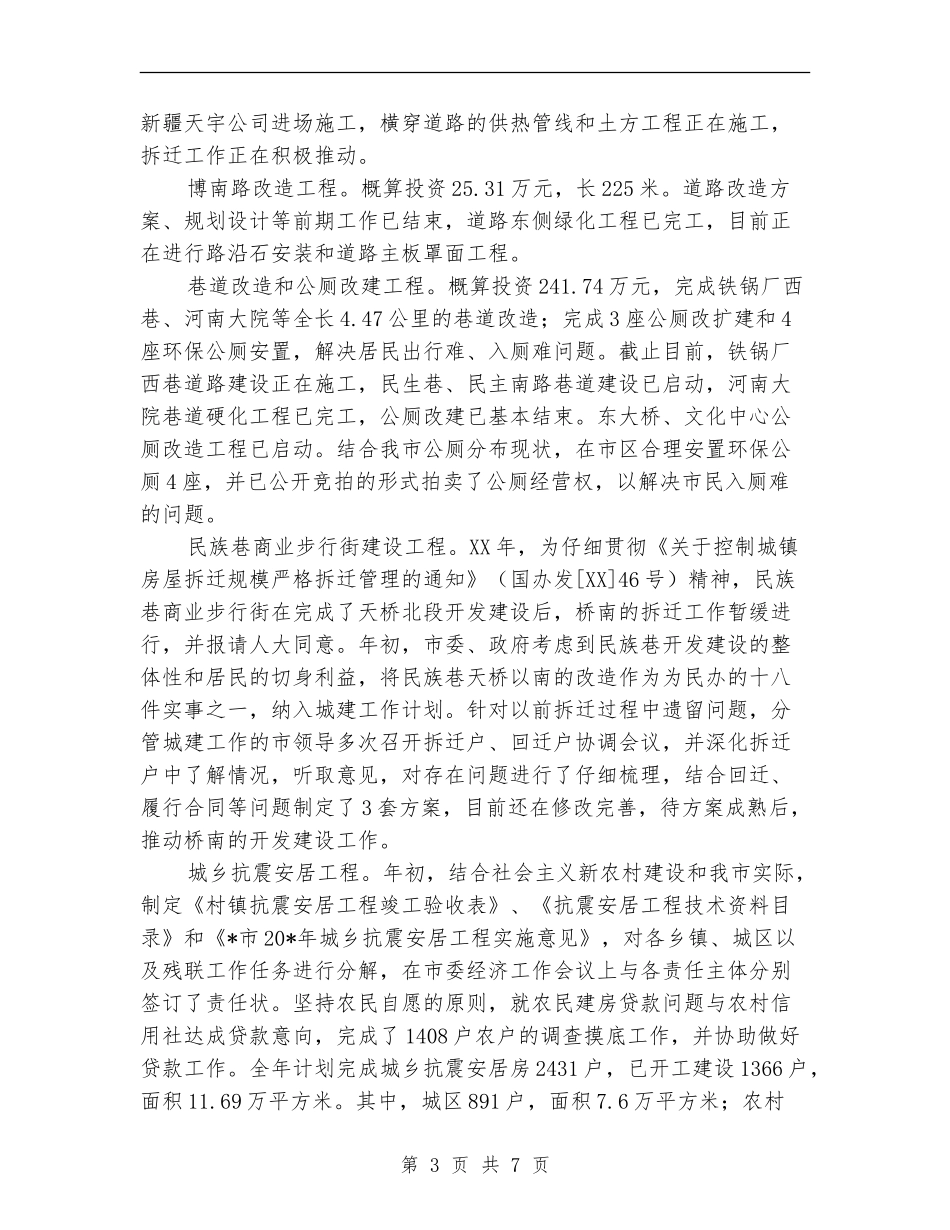 建设局旅游上半年工作总结【新版】_第3页