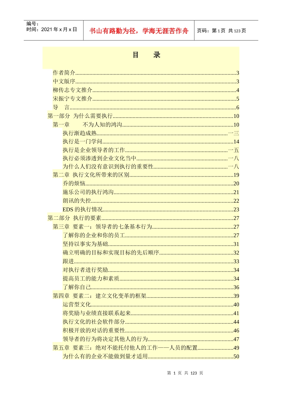 世纪优秀主管经理培训_第2页