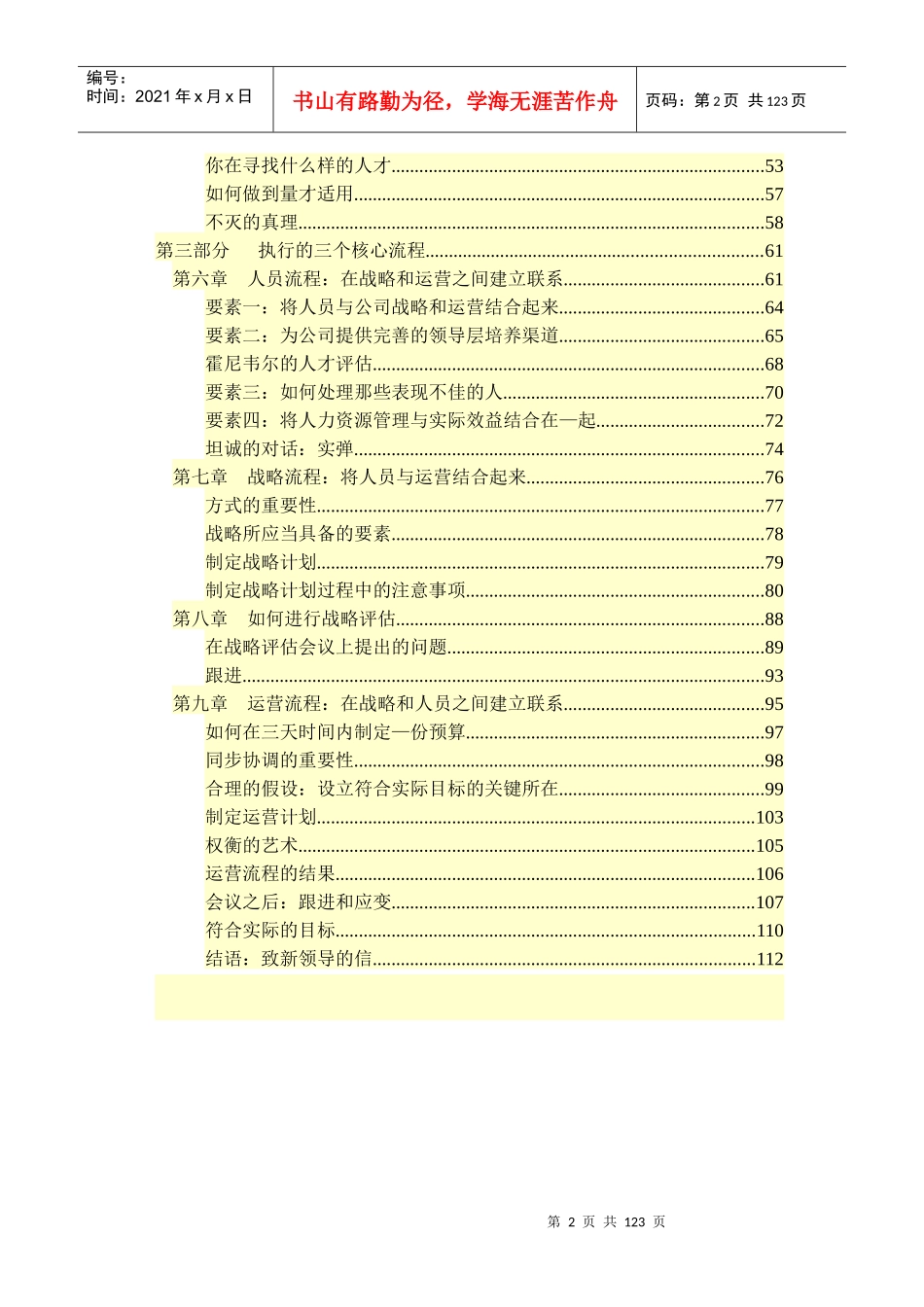 世纪优秀主管经理培训_第3页