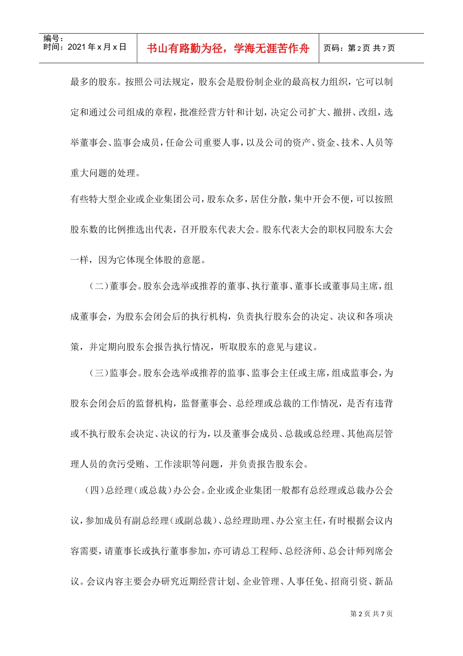 企业会议种类介绍_第2页