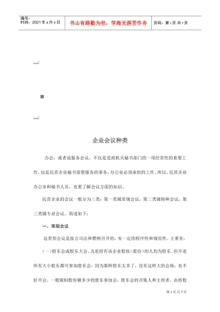 企业会议种类介绍