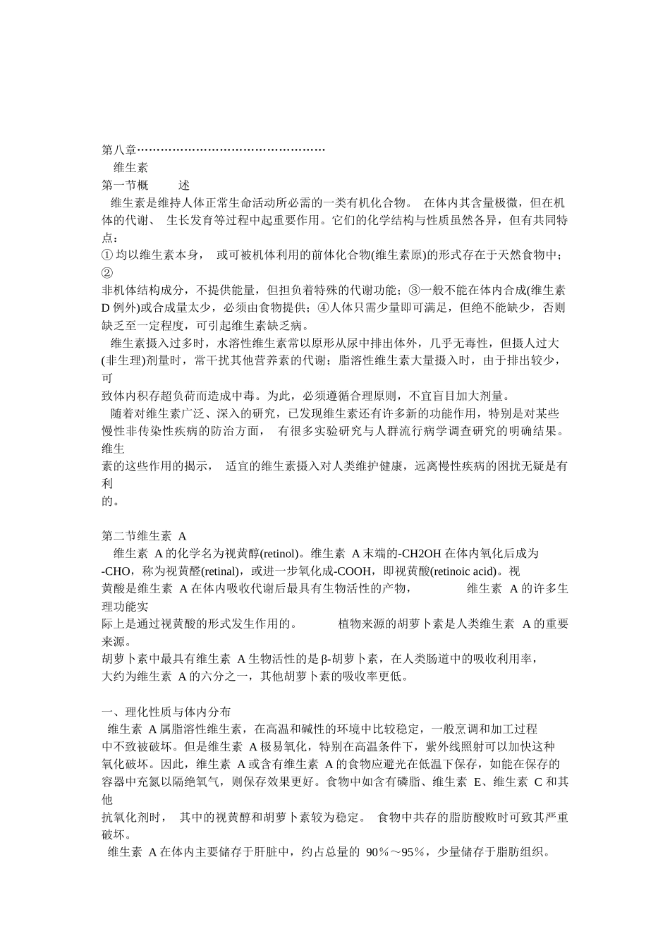 中国营养师培训教材8_第1页