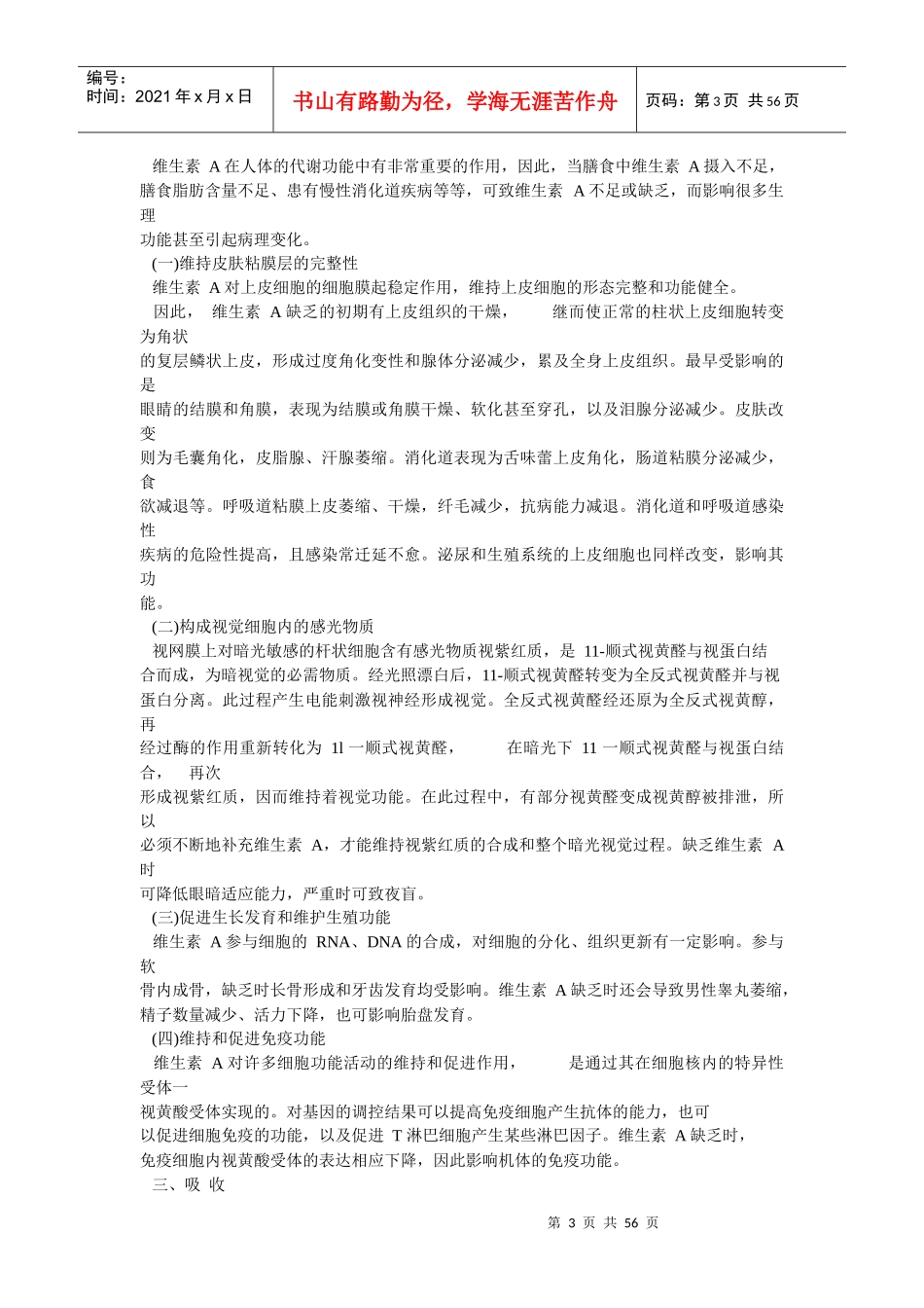 中国营养师培训教材8_第3页