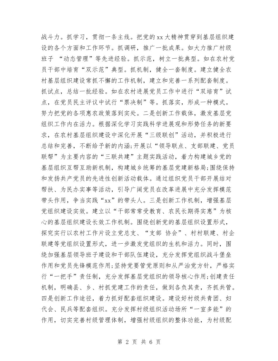 2024年党建工作计划最新1与2024年党建工作计划最新新编汇编_第2页