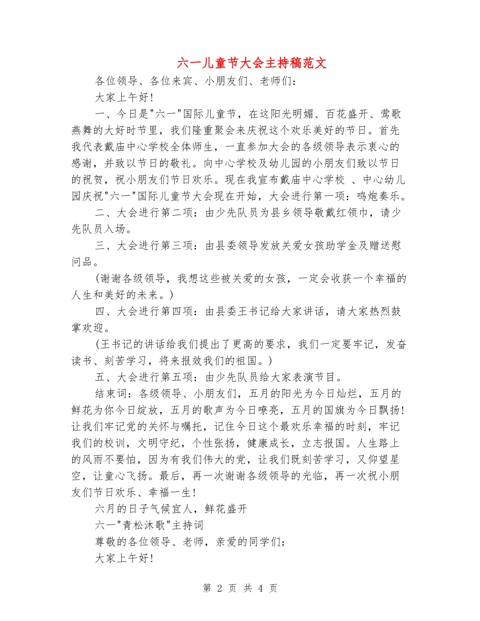 六一儿童节大会主持稿范文_第2页