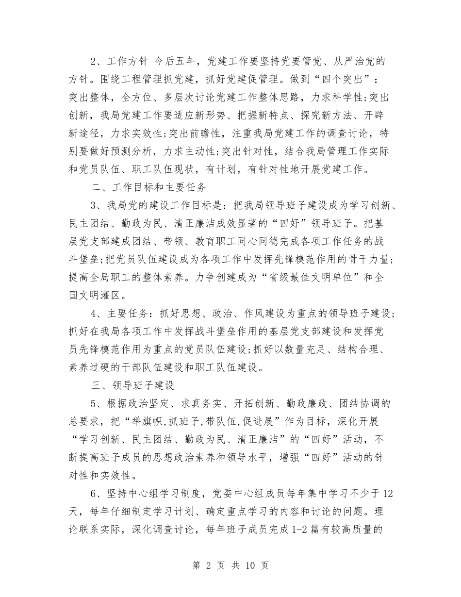 2024年某局党建工作工作计划与2024年某工会工作计划汇编_第2页