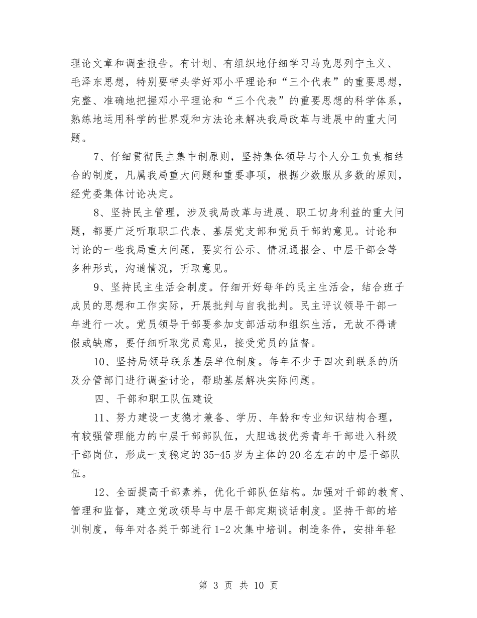 2024年某局党建工作工作计划与2024年某工会工作计划汇编_第3页