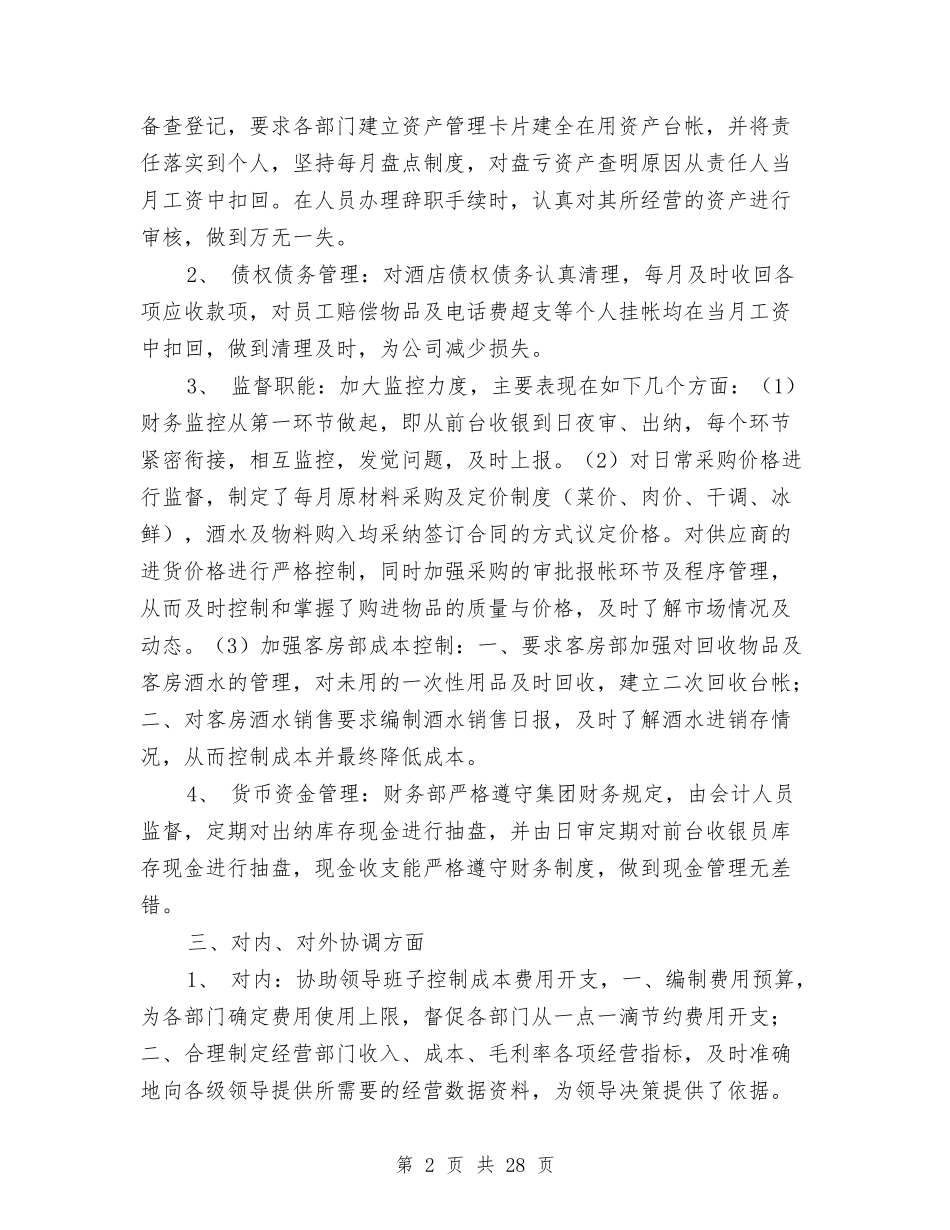 2024财务部年终工作总结4篇与2024财务部年终工作总结及2024工作计划汇编_第2页