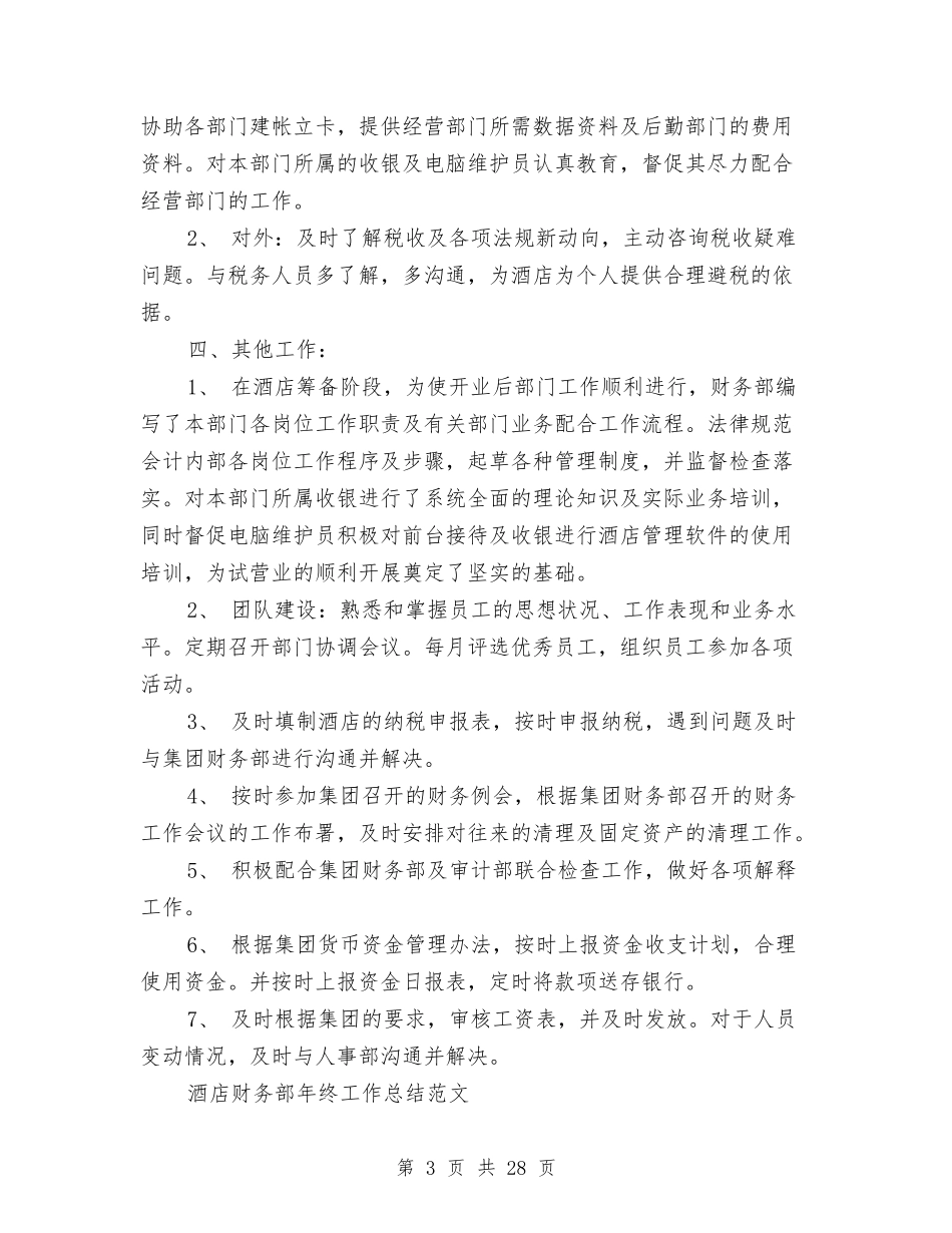 2024财务部年终工作总结4篇与2024财务部年终工作总结及2024工作计划汇编_第3页