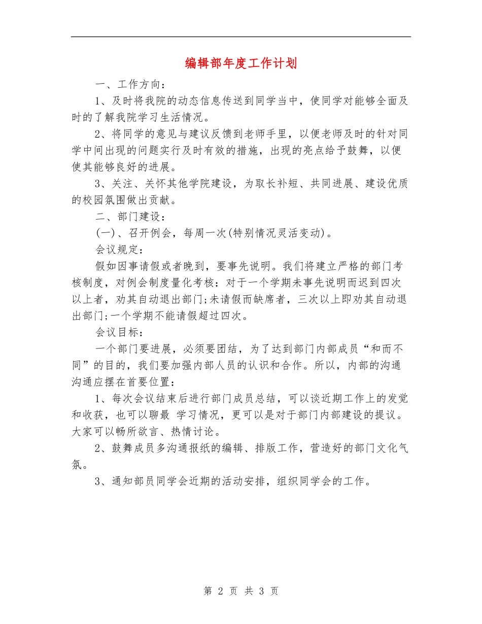 编辑部年度工作计划_第2页