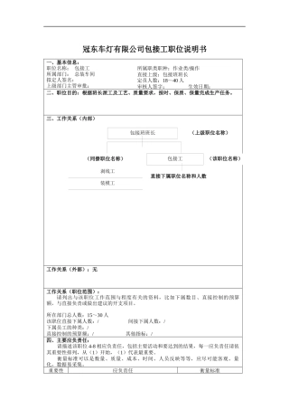 冠东车灯有限公司包接工职位说明书
