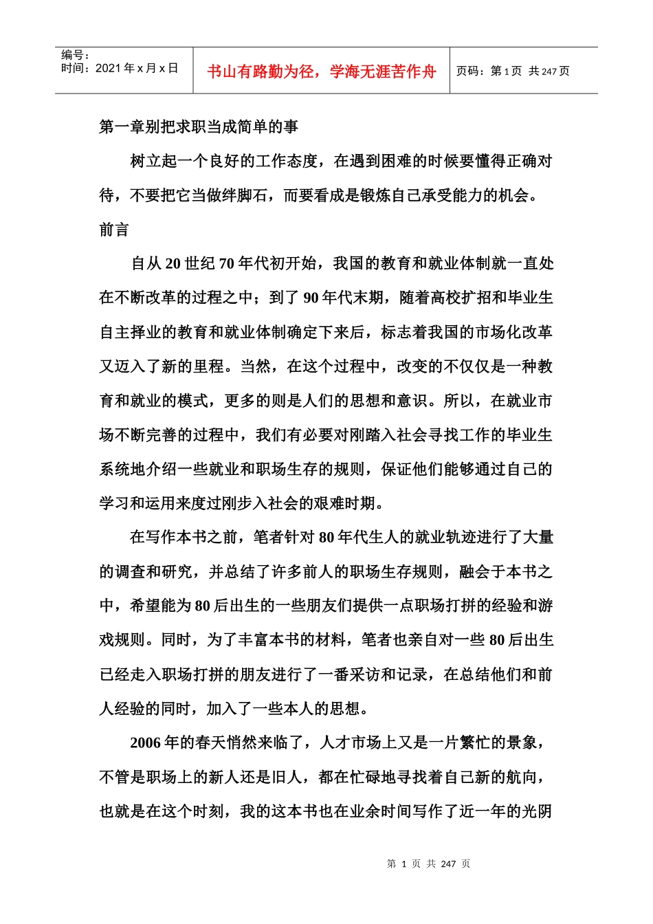 人力资源-202280后职场新人生存手册_第1页