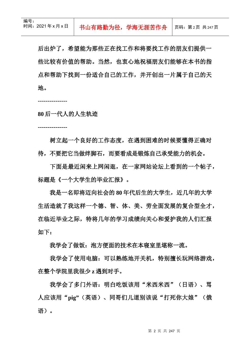 人力资源-202280后职场新人生存手册_第2页