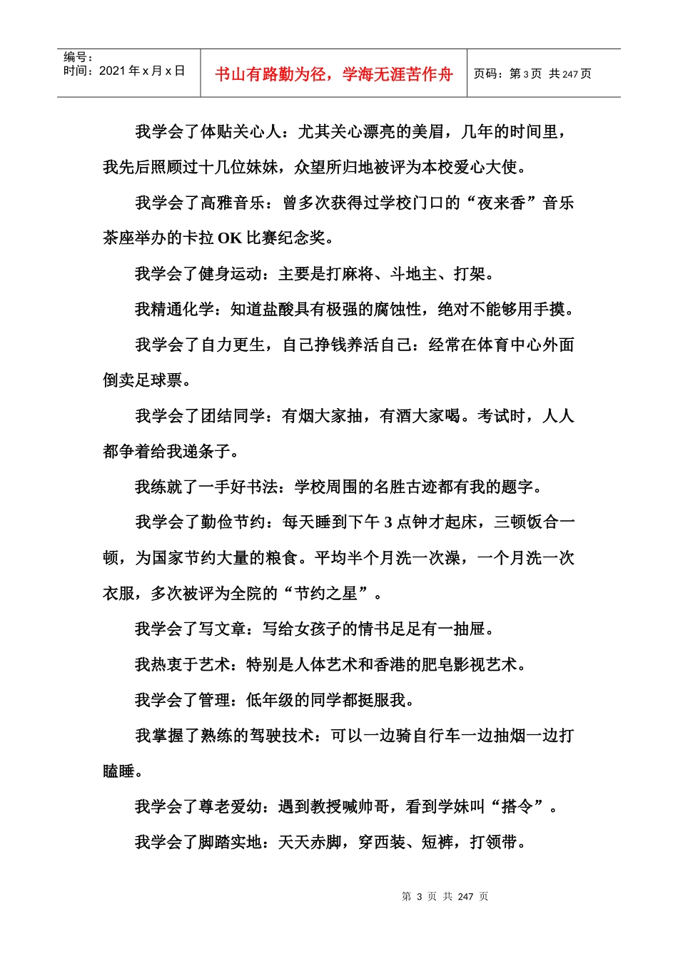 人力资源-202280后职场新人生存手册_第3页