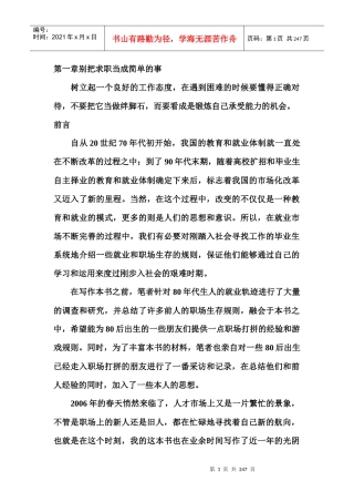 人力资源-202280后职场新人生存手册