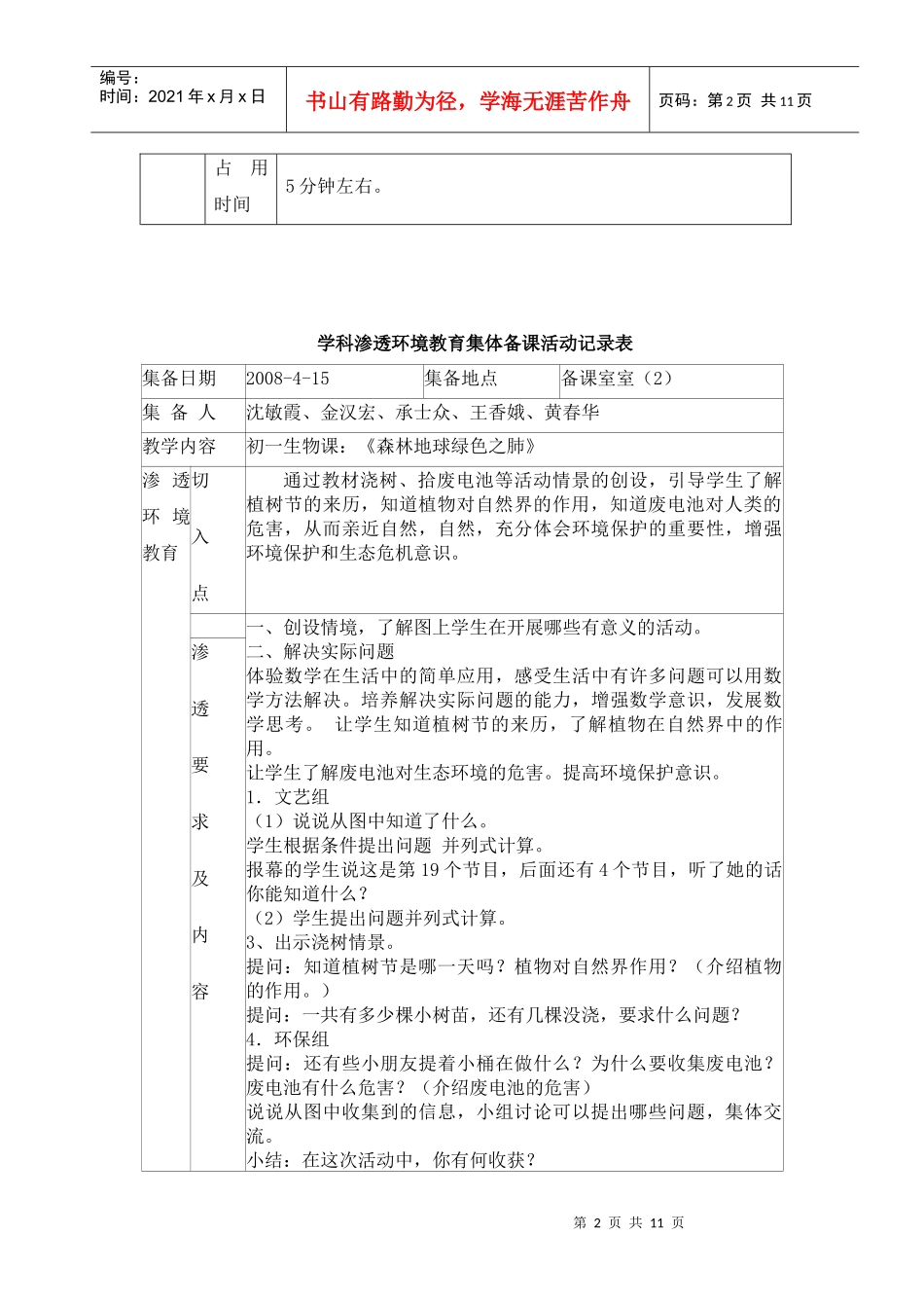 学科渗透环境教育集体备课活动记录表_第2页