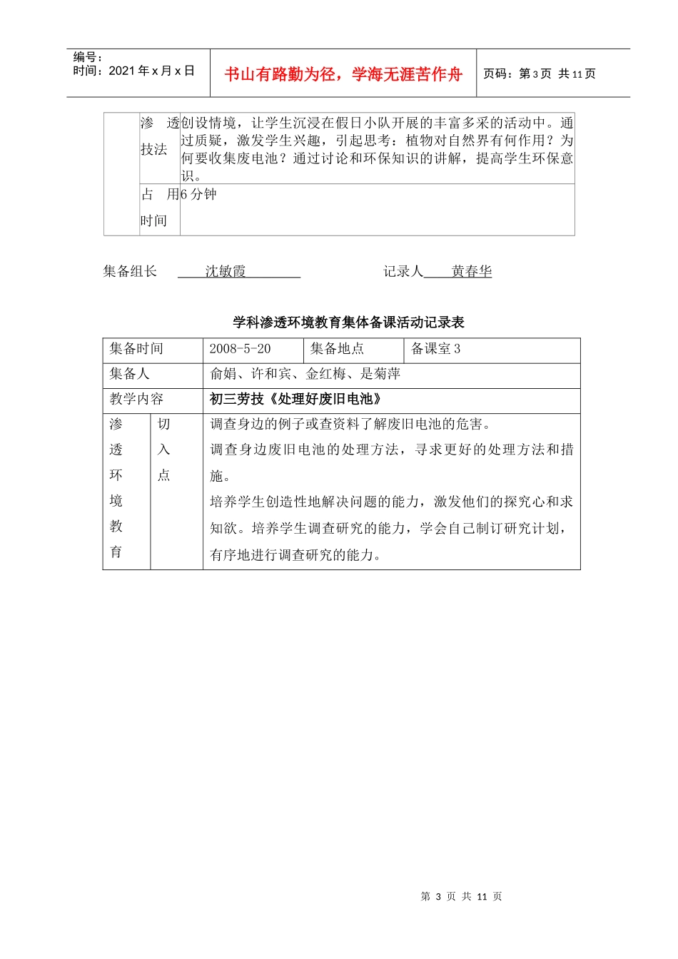 学科渗透环境教育集体备课活动记录表_第3页