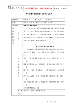 学科渗透环境教育集体备课活动记录表