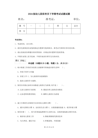 2018版幼儿园保育员下学期考试试题试题