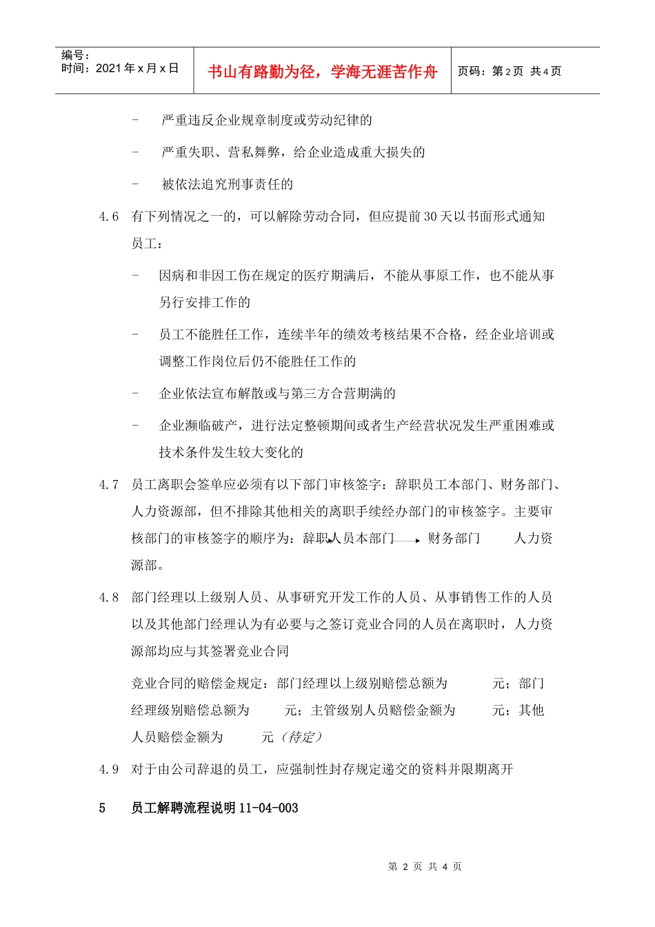 如何对公司员工进行解聘_第2页