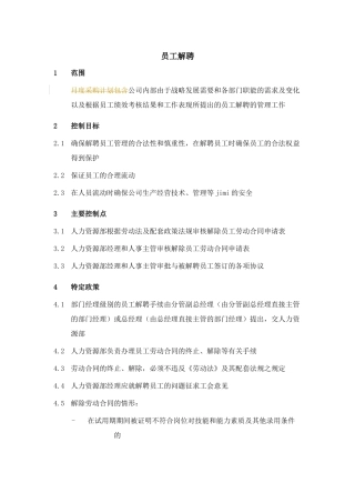 如何对公司员工进行解聘