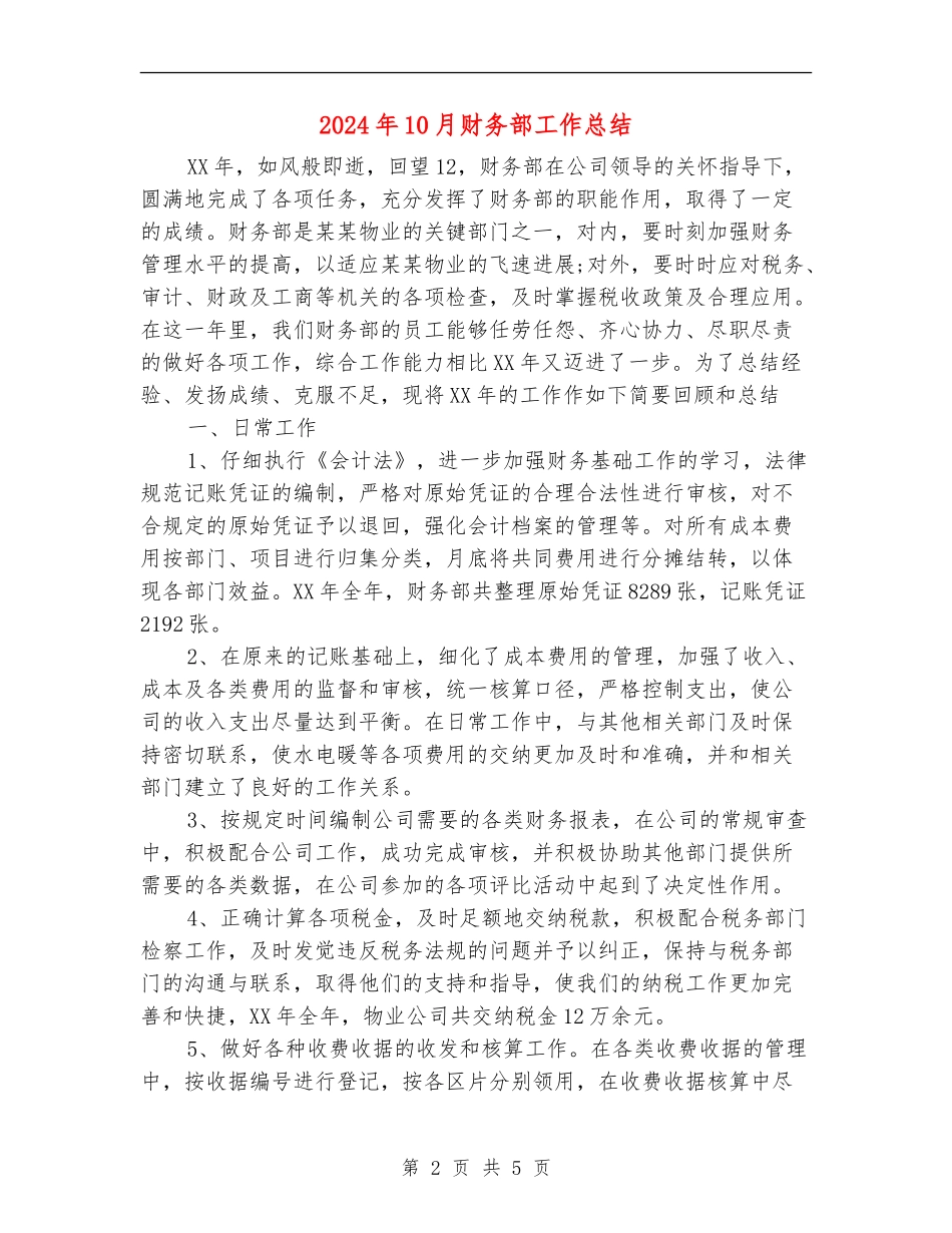 2024年10月财务部工作总结_第2页