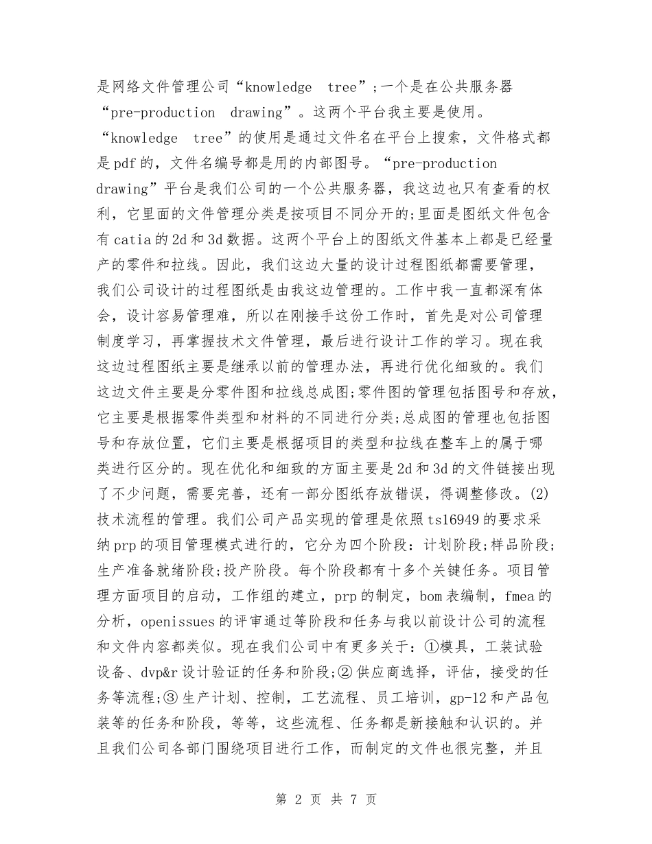 2024年12月试用期工作总结与2024年12月试用期工作总结1汇编_第2页