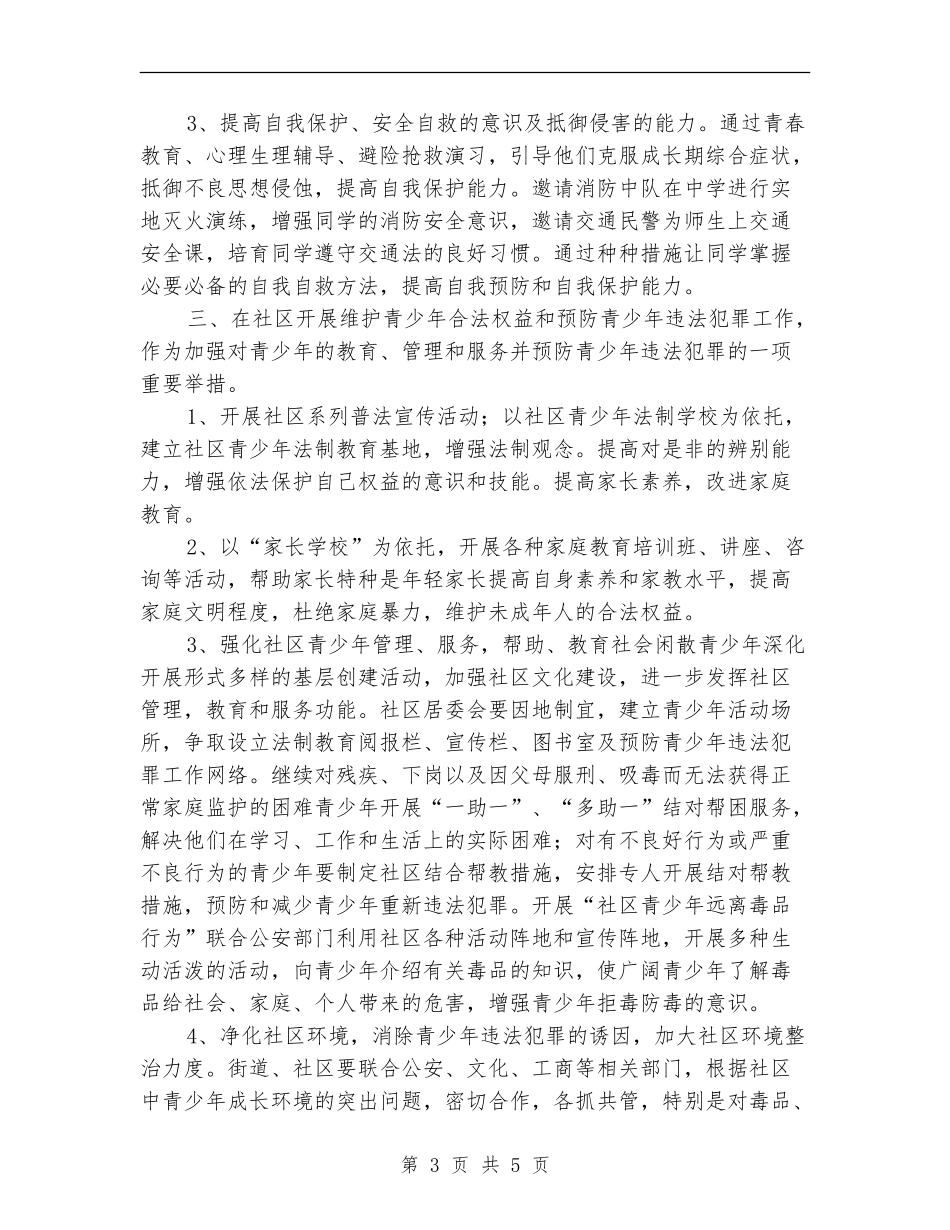 社区青少年心理咨询工作计划结尾_第3页