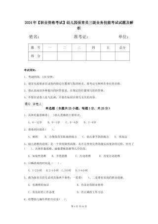 2019年幼儿园保育员三级业务技能考试试题及解析