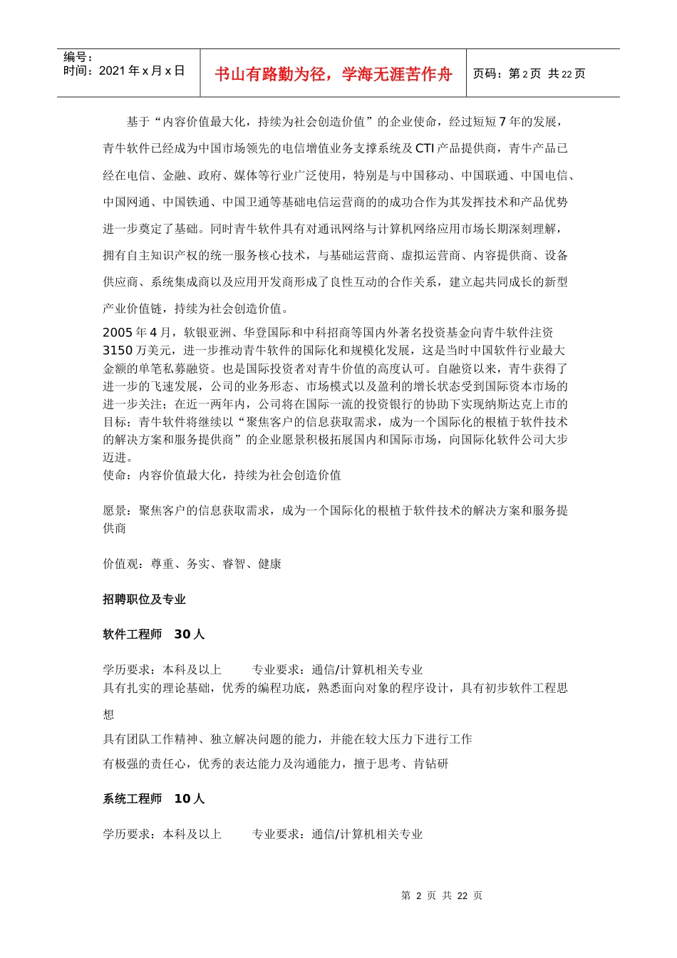 国家政策对就业宣讲会和招聘会信息_第2页