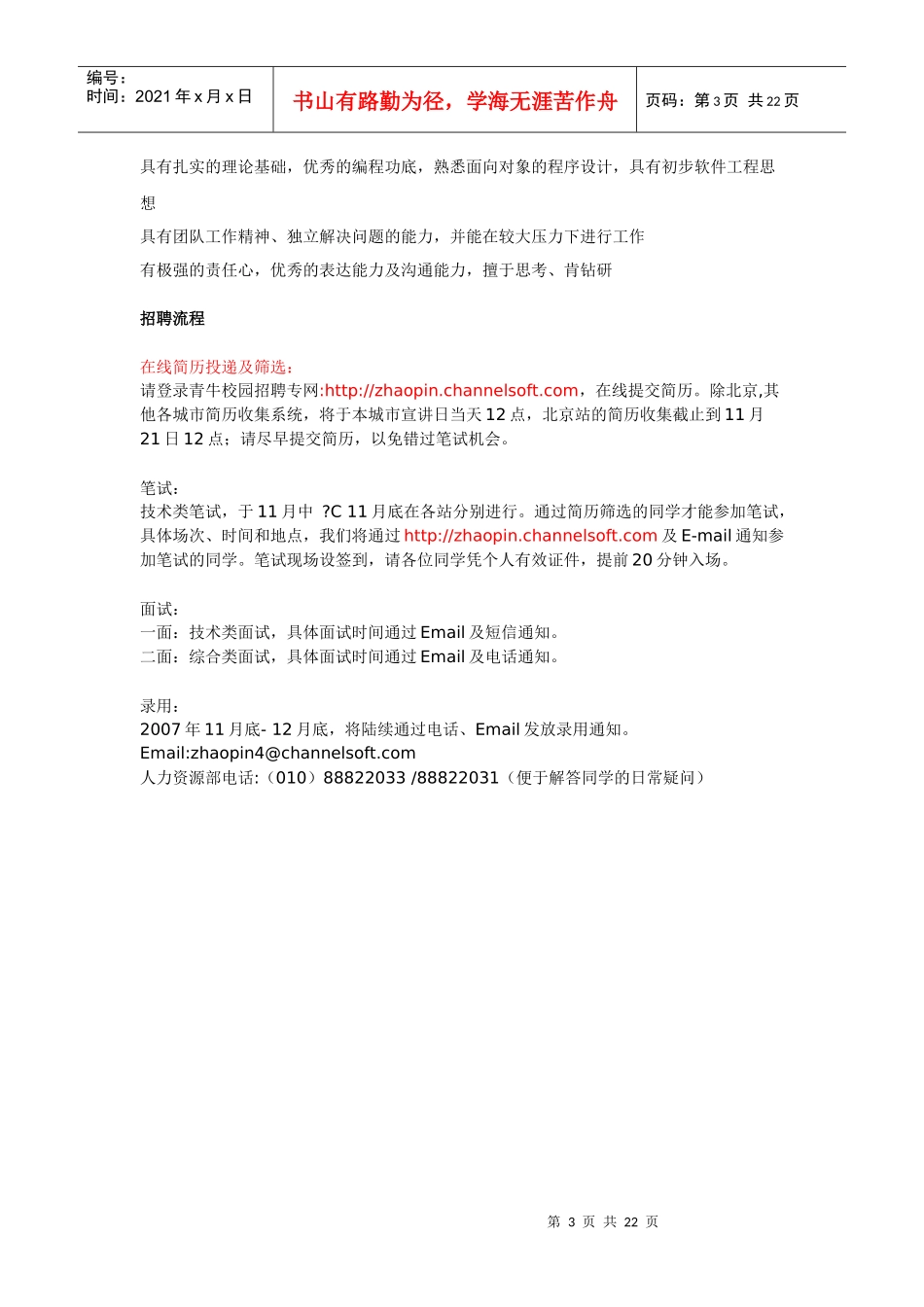国家政策对就业宣讲会和招聘会信息_第3页
