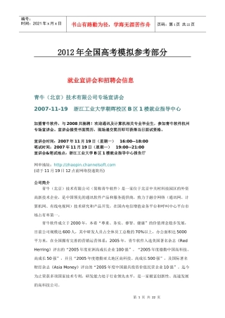 国家政策对就业宣讲会和招聘会信息