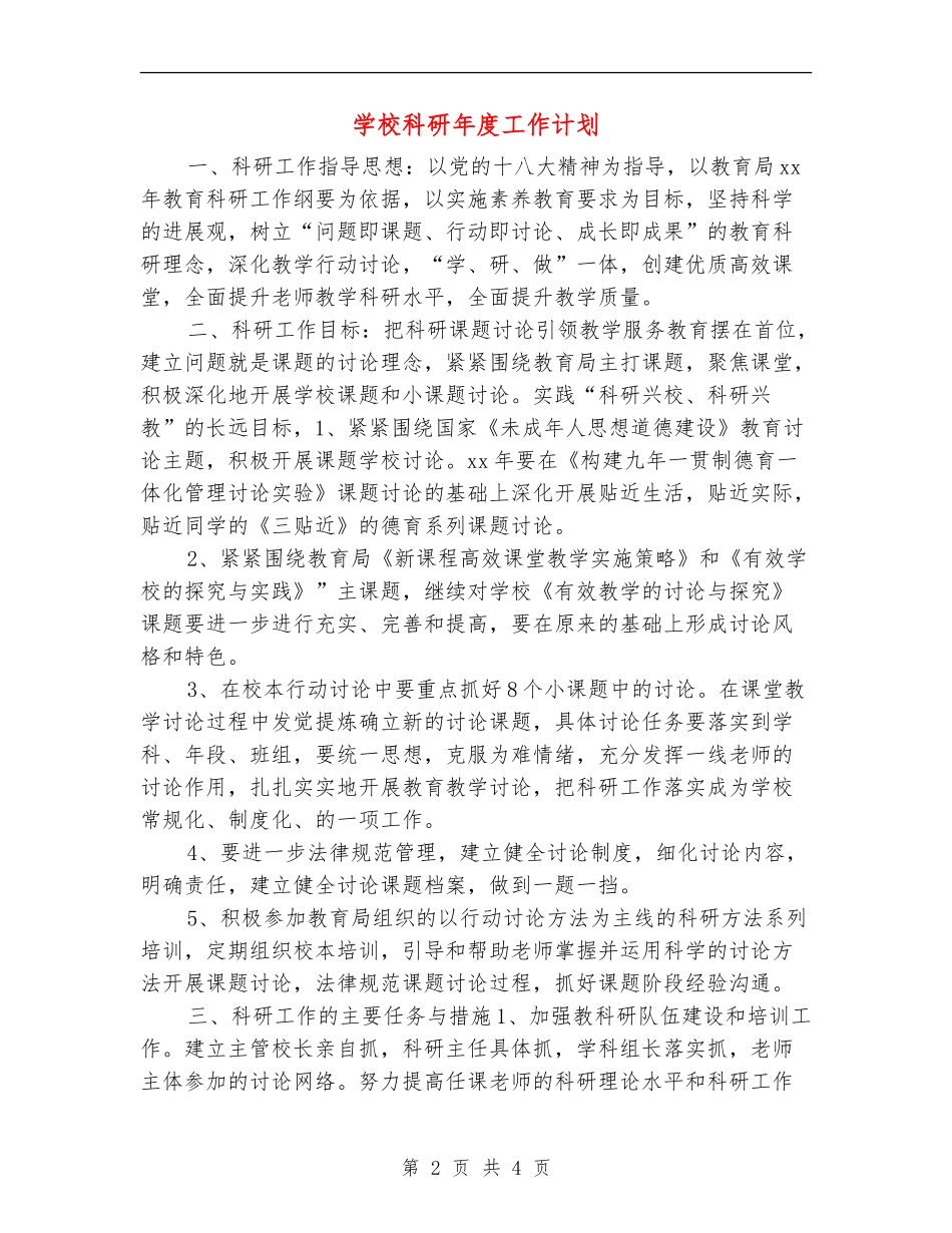 学校科研年度工作计划_第2页
