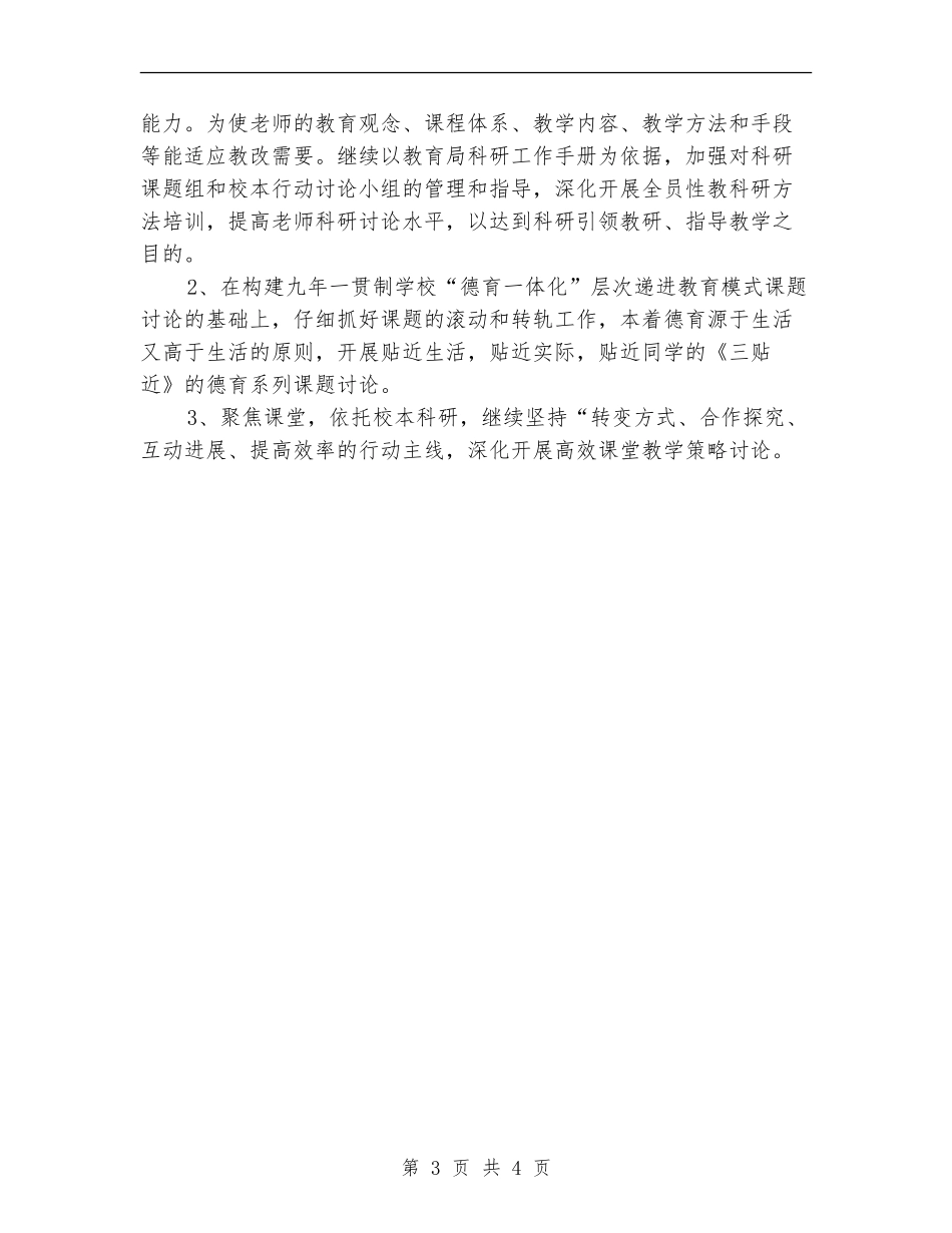 学校科研年度工作计划_第3页