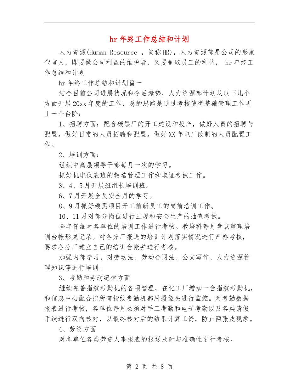 hr年终工作总结和计划_第2页